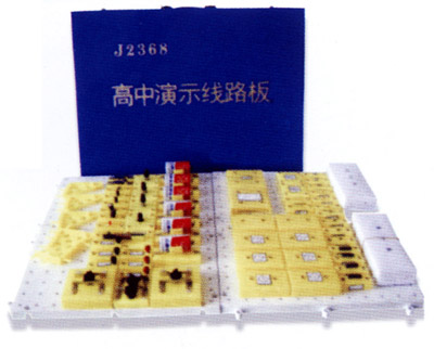 演示线路实验板