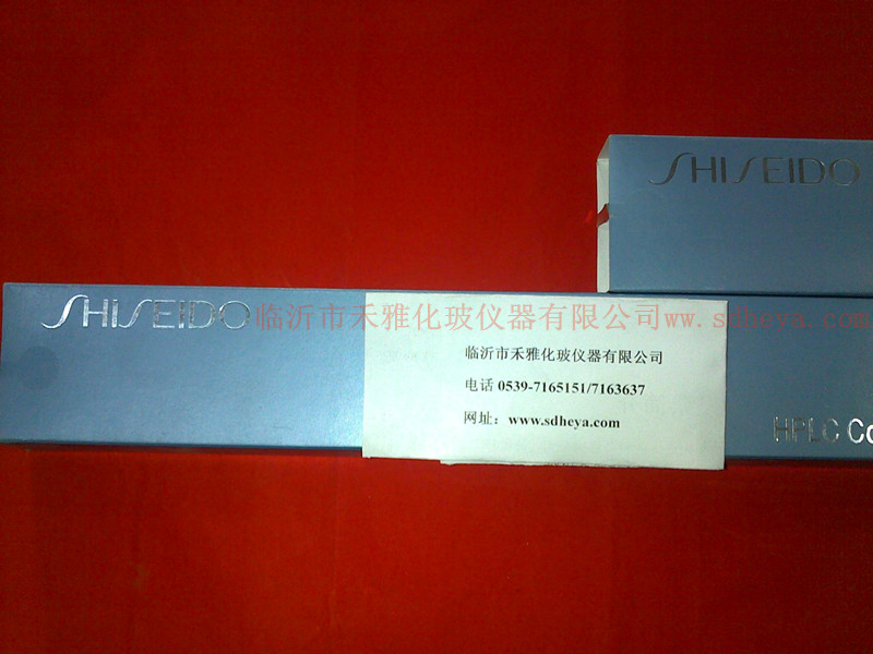 C18色谱柱 日本资生堂